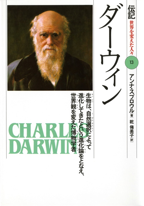 ダーウィン