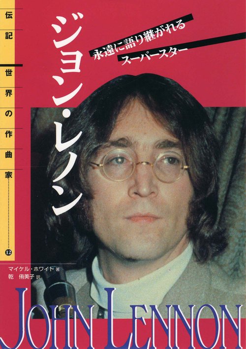 ジョン・レノン