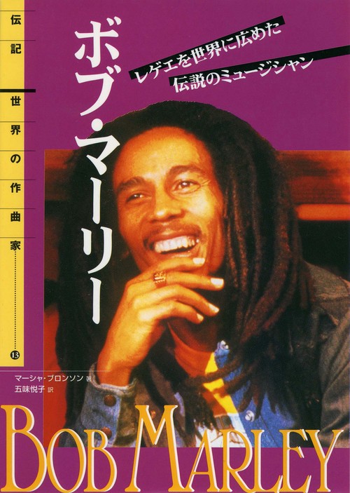ボブ・マーリー
