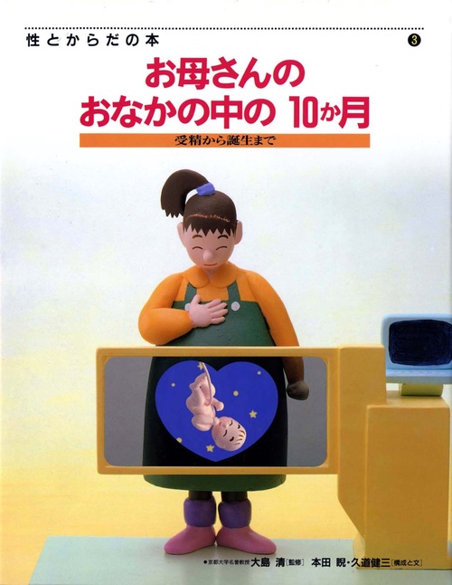 お母さんのおなかの中の10か月