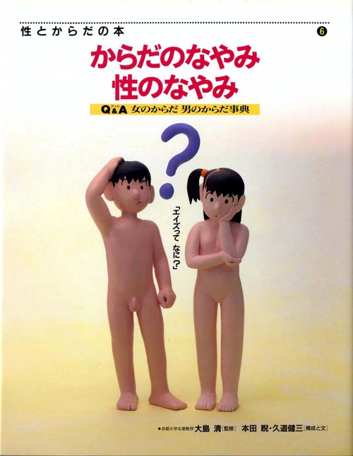 からだのなやみ性のなやみ