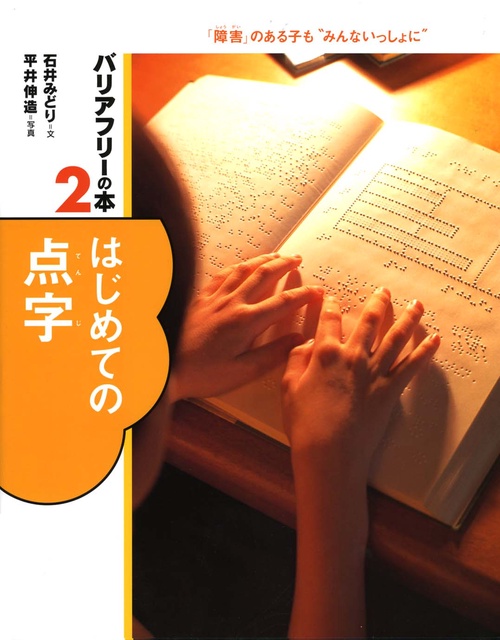 バリアフリーの本 2