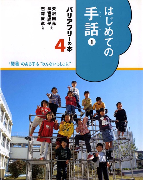 バリアフリーの本 4