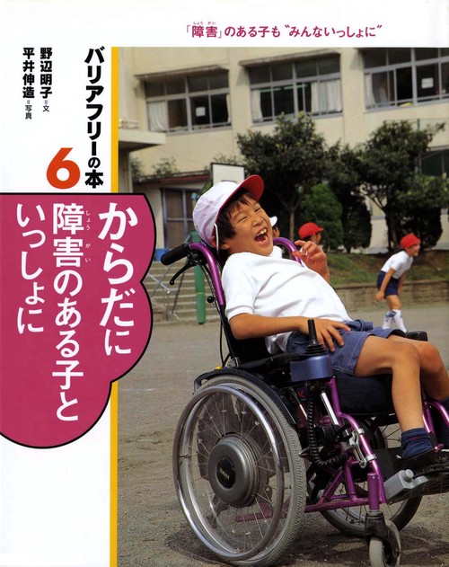 バリアフリーの本 6