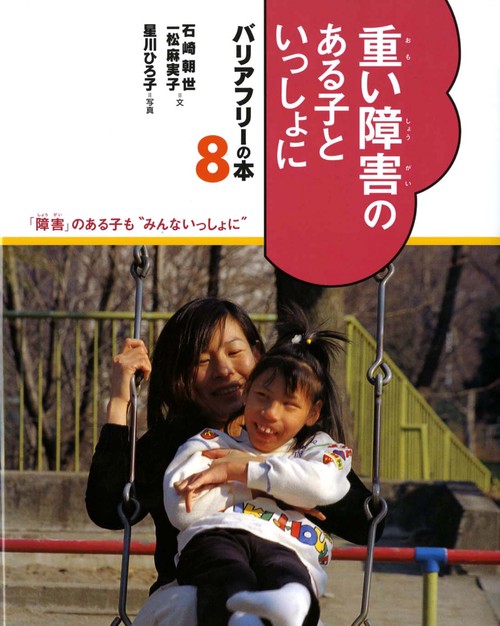 バリアフリーの本 8