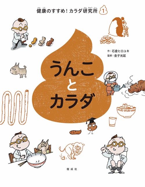 健康のすすめ!カラダ研究所 1