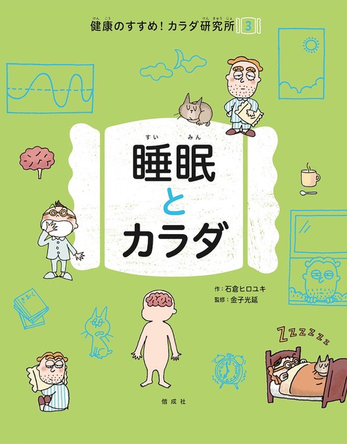 健康のすすめ!カラダ研究所 3