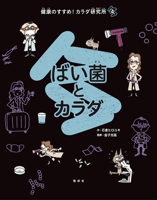 健康のすすめ!カラダ研究所 4