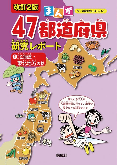 北海道・東北地方の巻