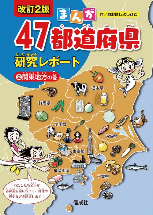 関東地方の巻