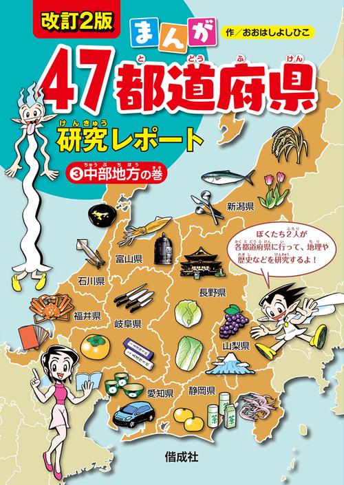 中部地方の巻
