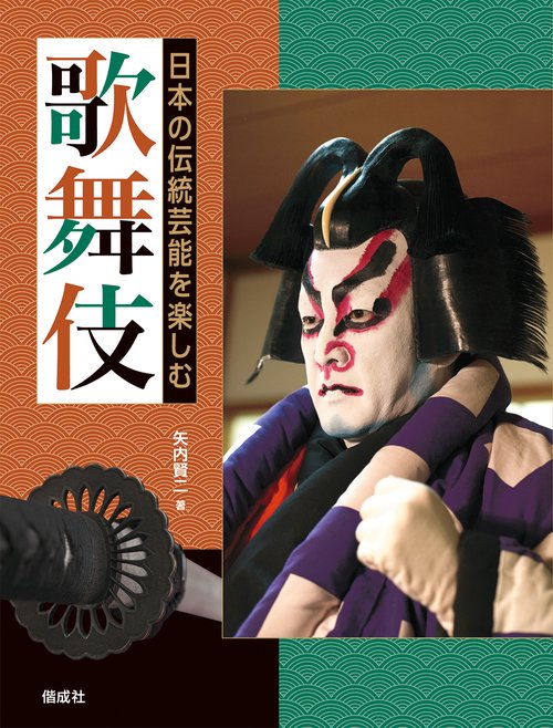歌舞伎
