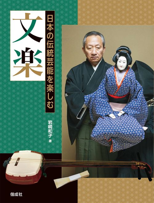 文楽