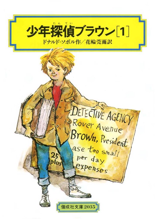 少年探偵ブラウン 1