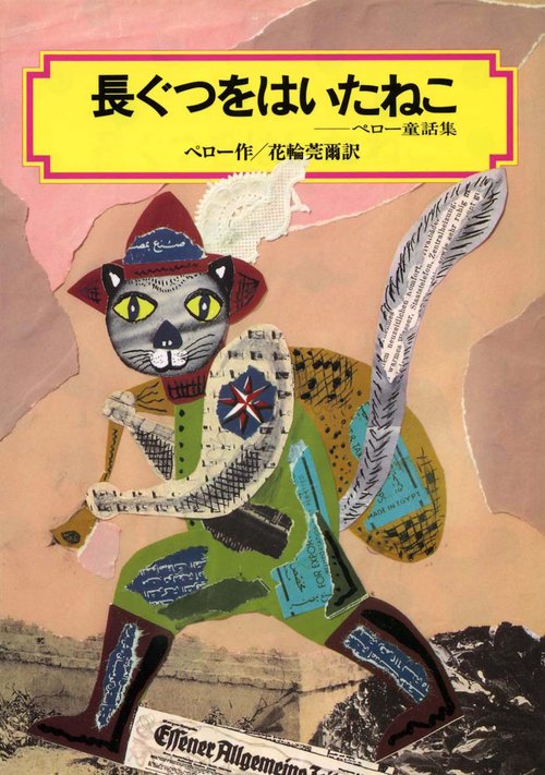 長ぐつをはいたねこ