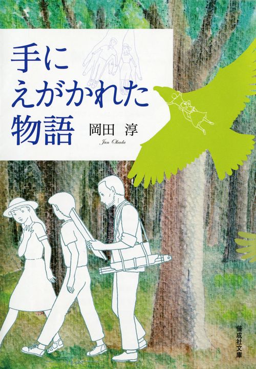手にえがかれた物語