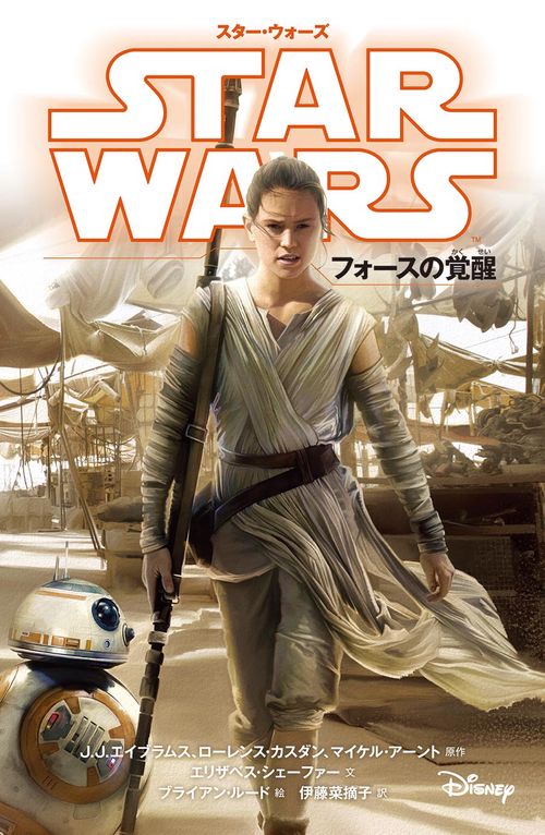 スター・ウォーズフォースの覚醒