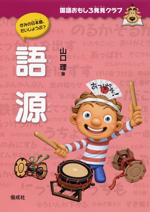 語源