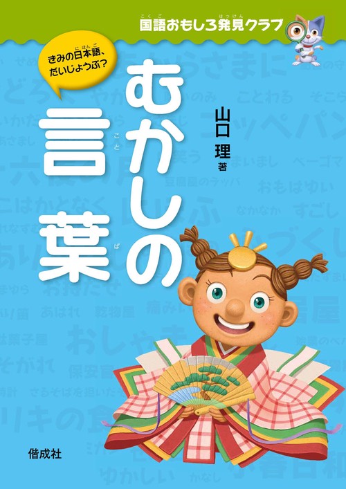 むかしの言葉