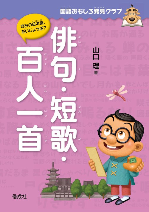 俳句・短歌・百人一首