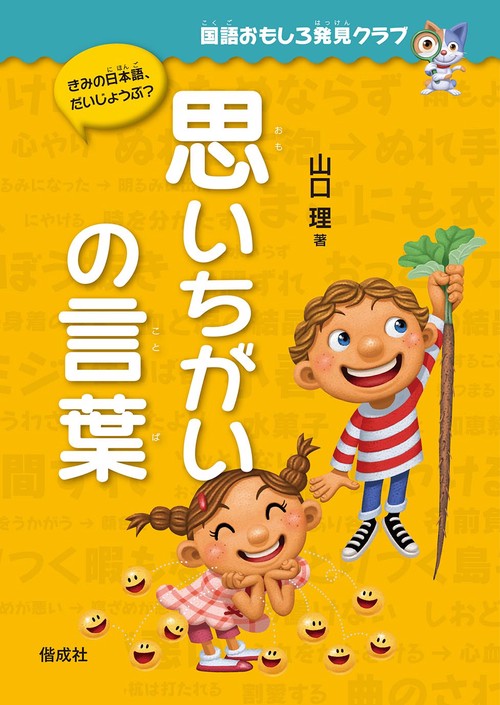 思いちがいの言葉