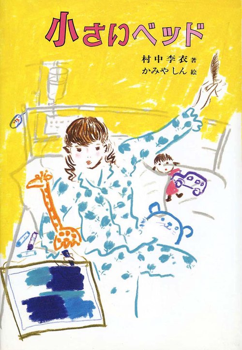 小さいベッド