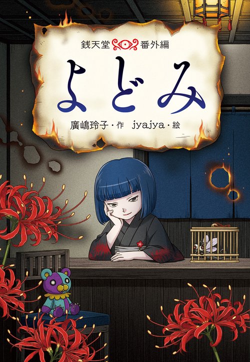 よどみ