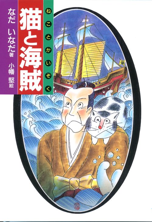 猫と海賊