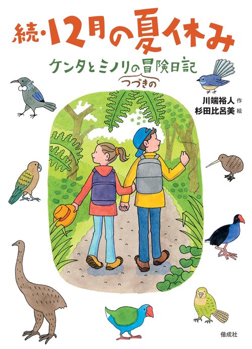 12月の夏休み 続