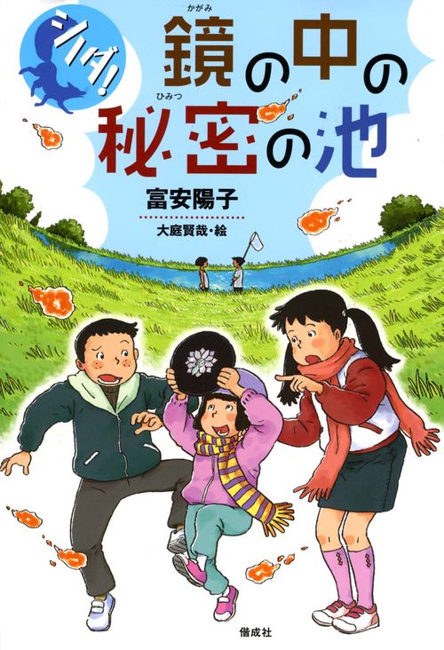 鏡の中の秘密の池