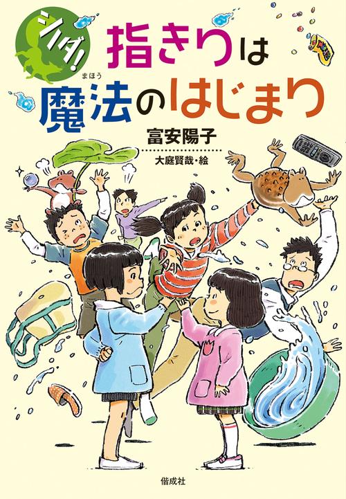 指きりは魔法のはじまり