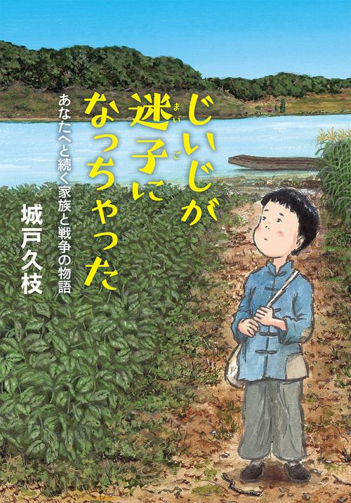 じいじが迷子になっちゃった