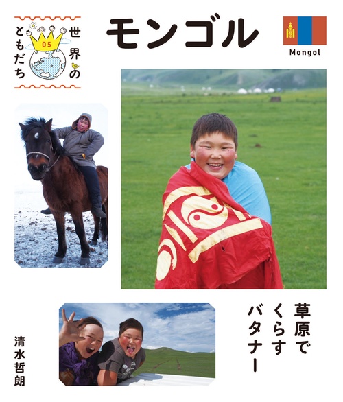 世界のともだち 05