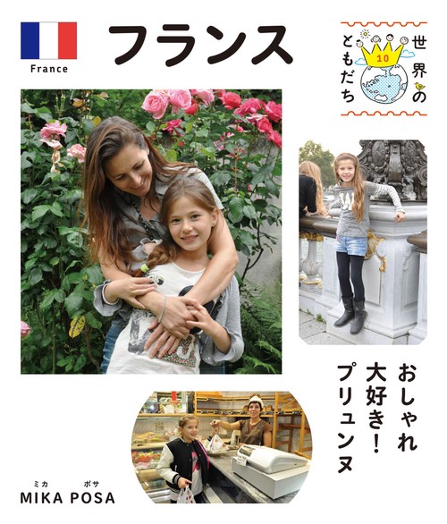 世界のともだち 10
