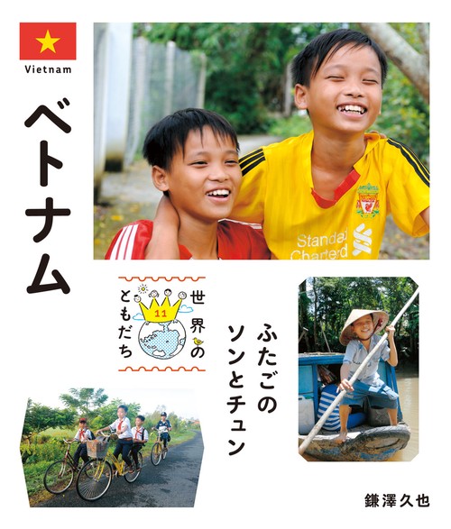 世界のともだち 11