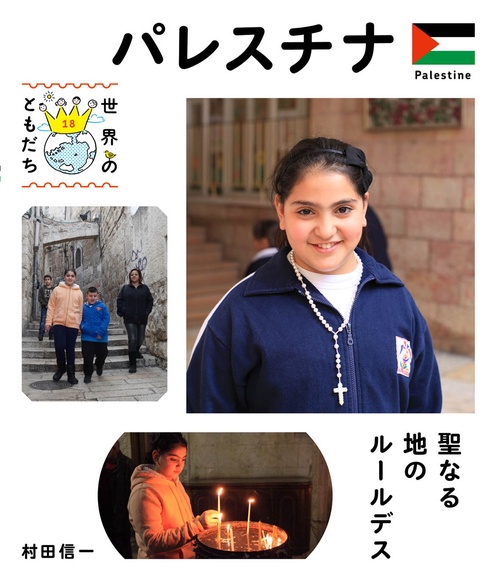 世界のともだち 18