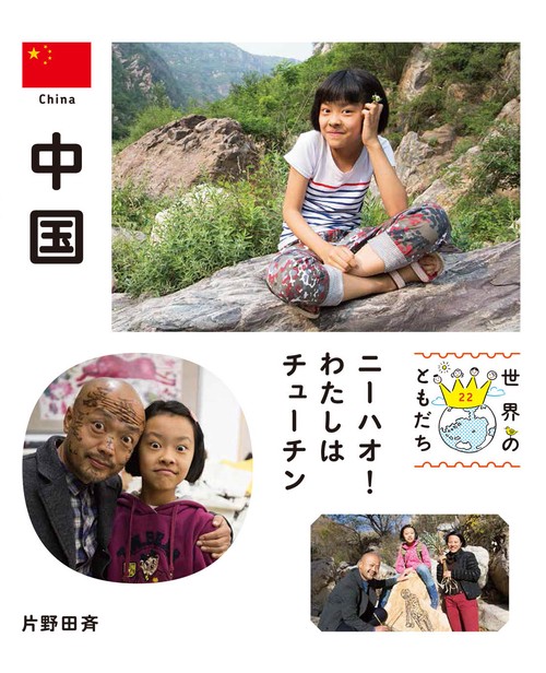世界のともだち 22