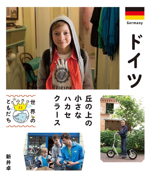 世界のともだち 32