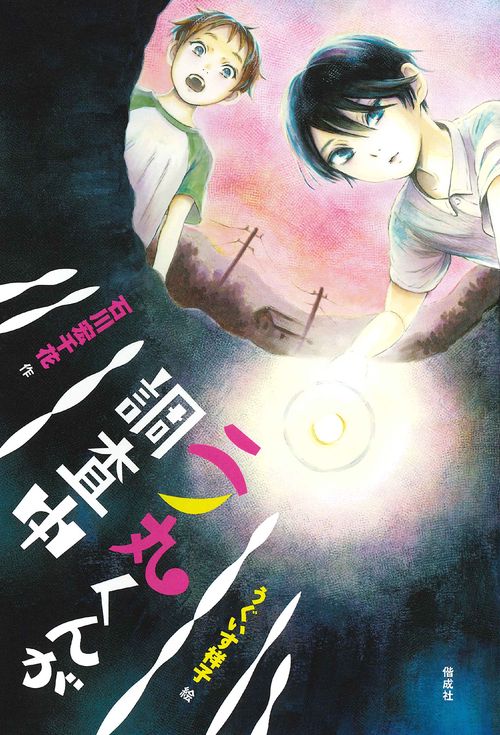 二ノ丸くんが調査中