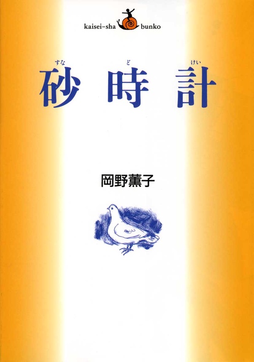 砂時計