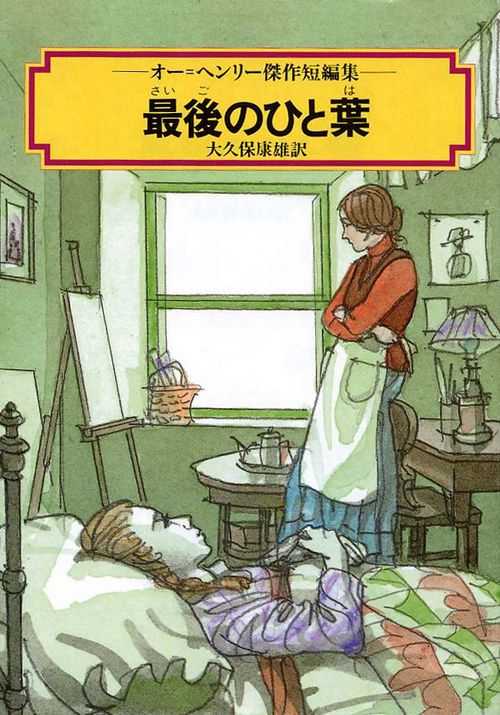 最後のひと葉