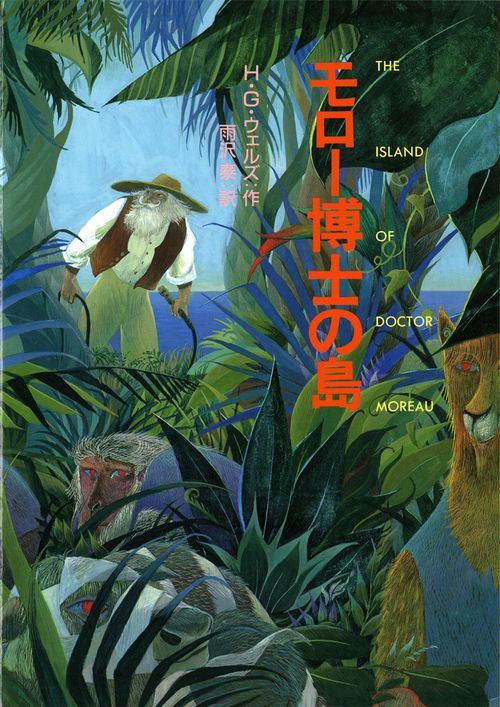 モロー博士の島