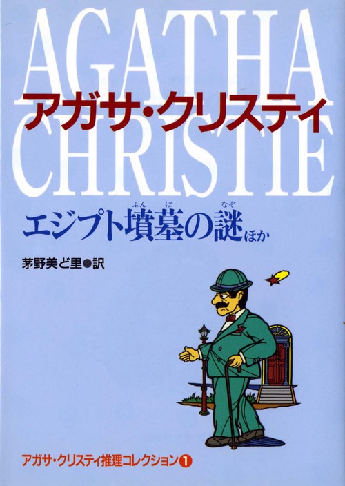 エジプト墳墓の謎 ほか