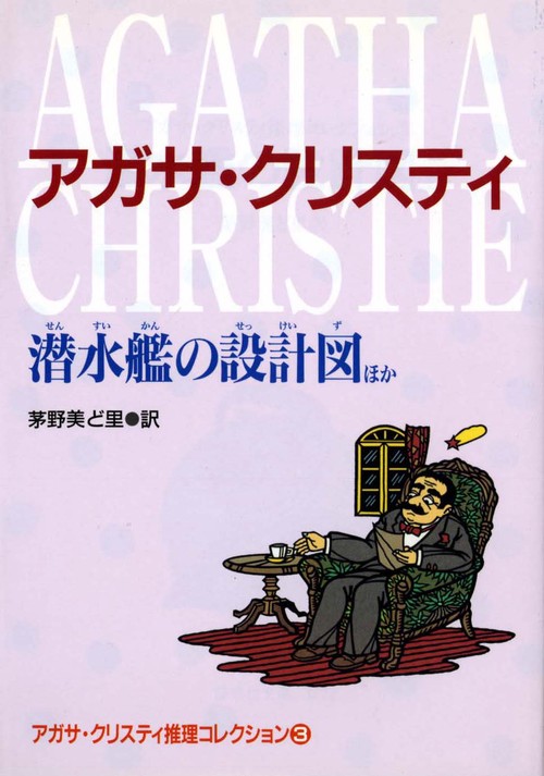 潜水艦の設計図 ほか