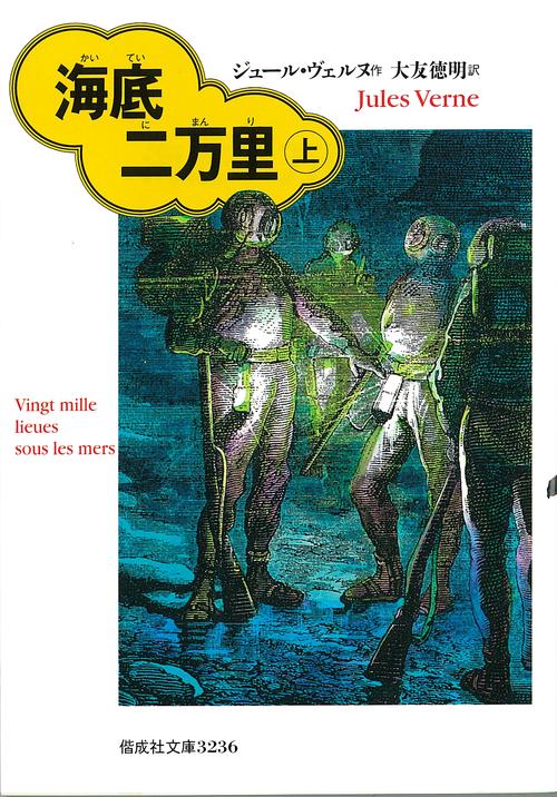 海底二万里 上