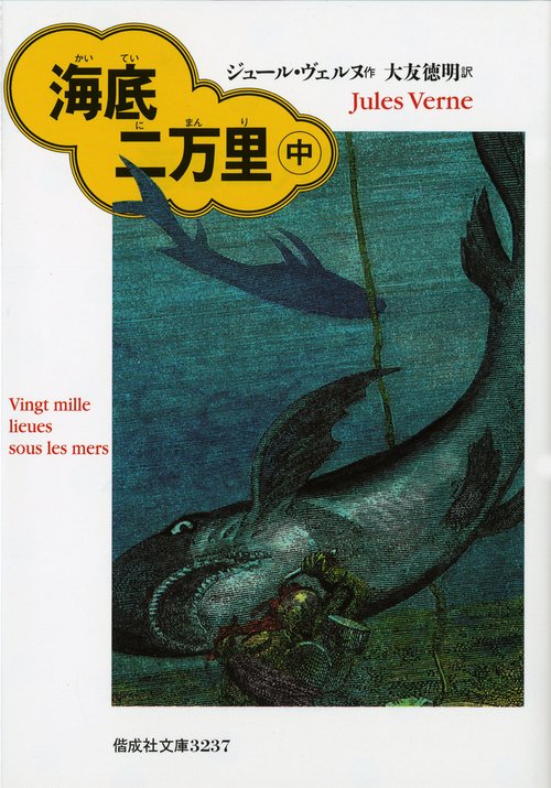 海底二万里 中