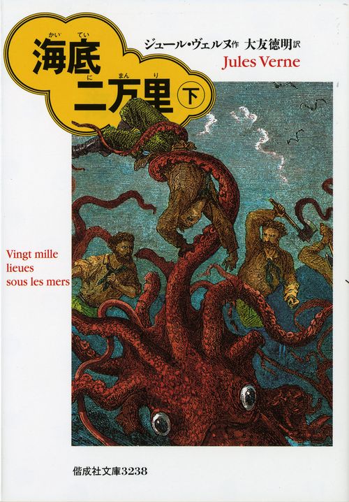海底二万里 下