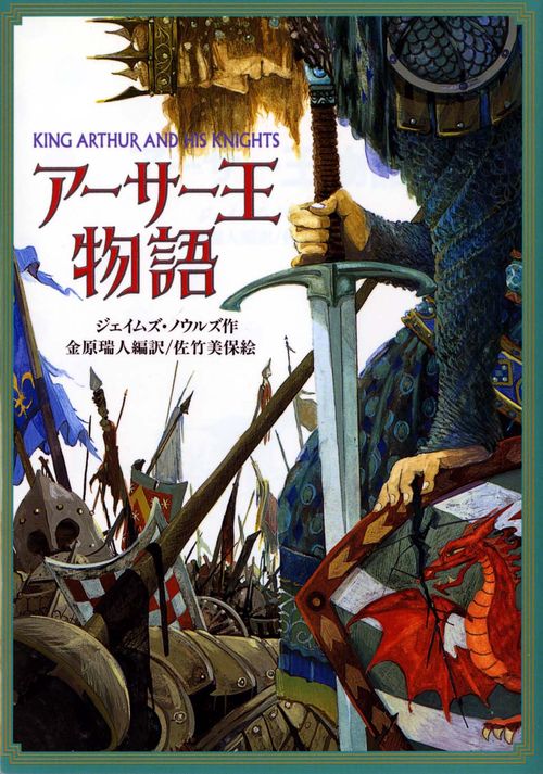 アーサー王物語