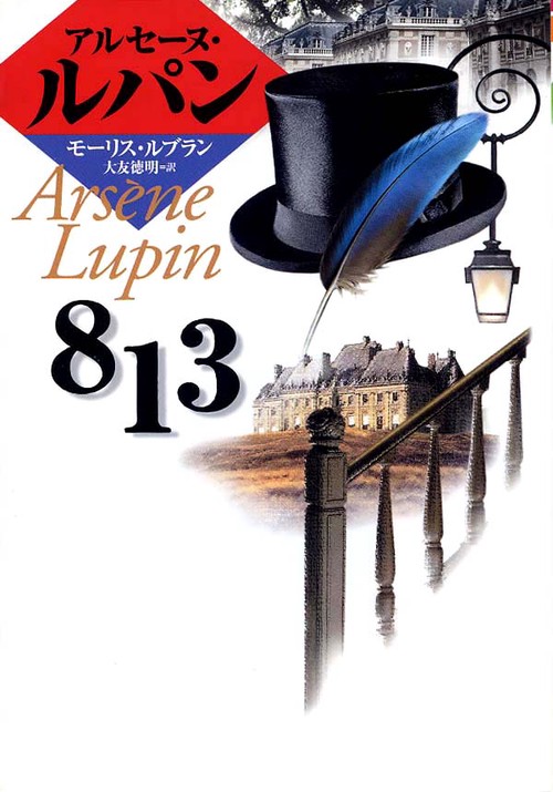 813 完訳版