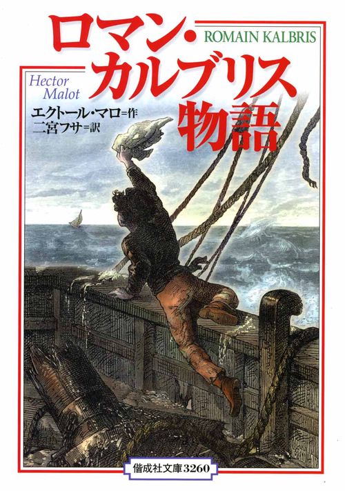 ロマン・カルブリス物語 完訳版